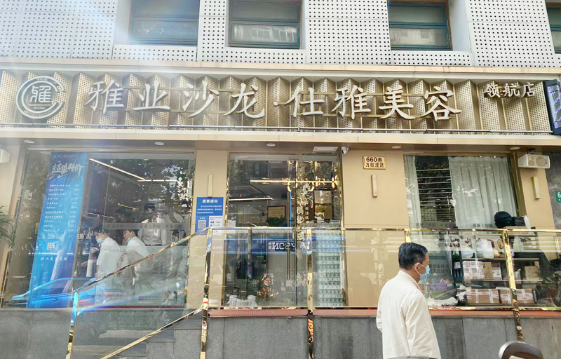 雅业领航店