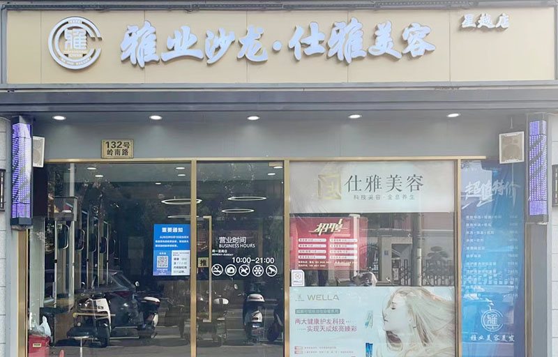 雅业鼎盛店